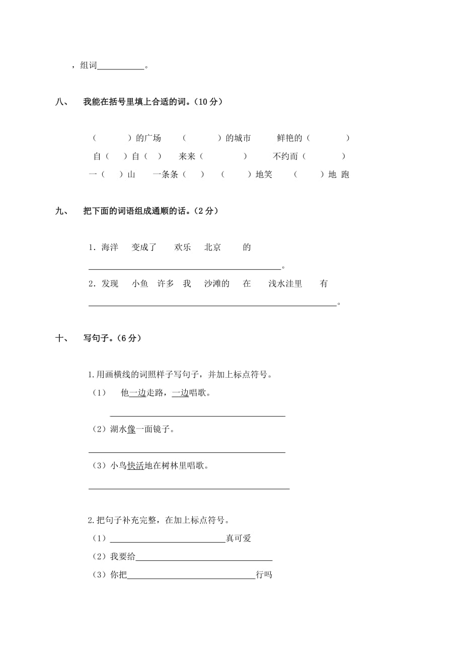 贵州省三穗县雪洞镇中心小学2020学年度二年级语文上学期期末试卷_第3页