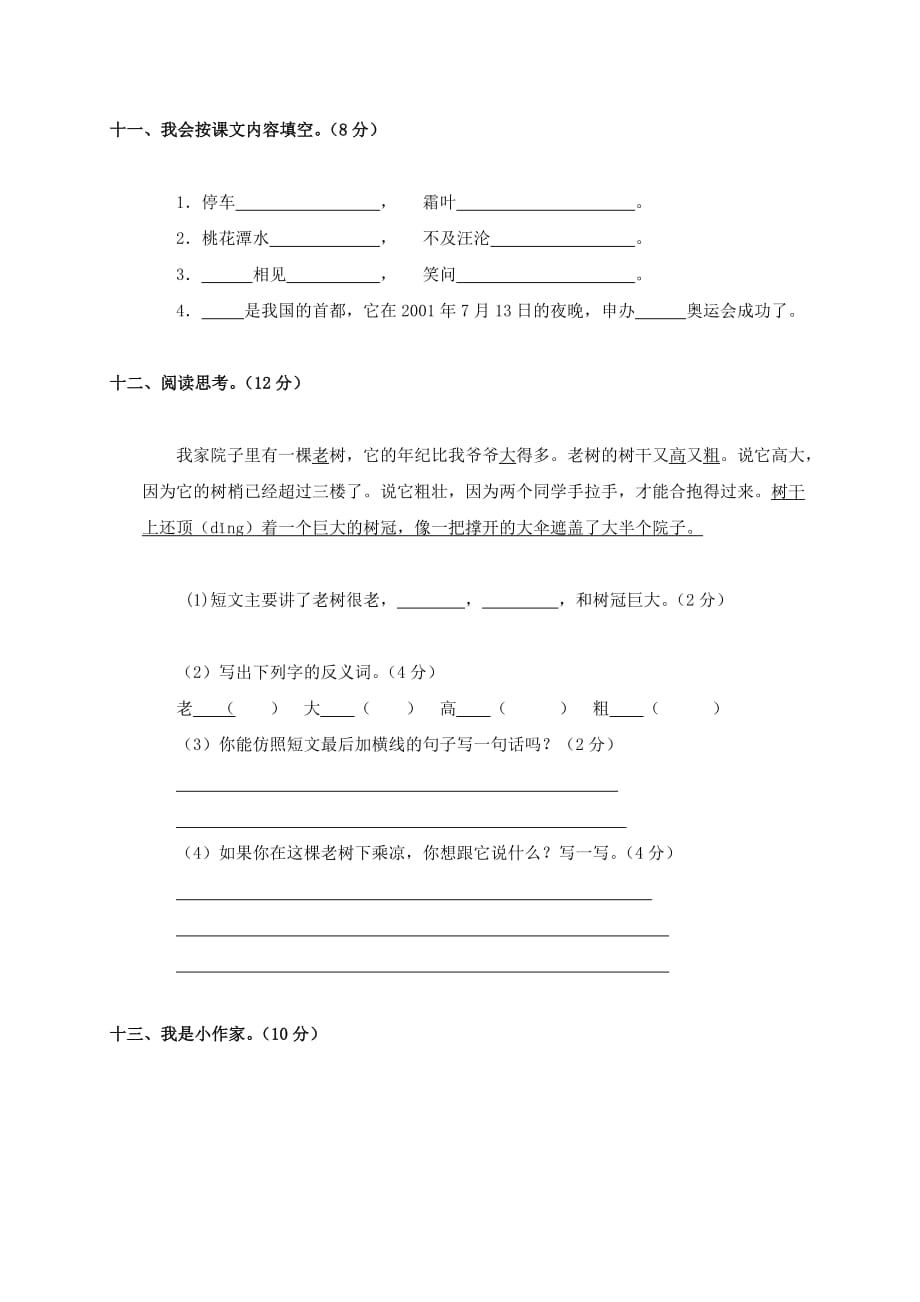 贵州省三穗县雪洞镇中心小学2020学年度二年级语文上学期期末试卷_第4页