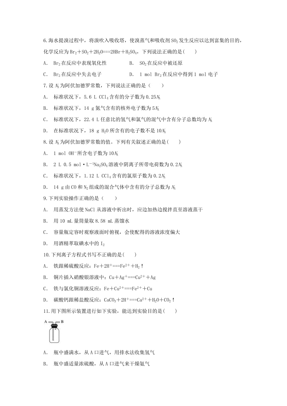 云南省元江一中2020学年高一化学上学期10月月考试题_第2页