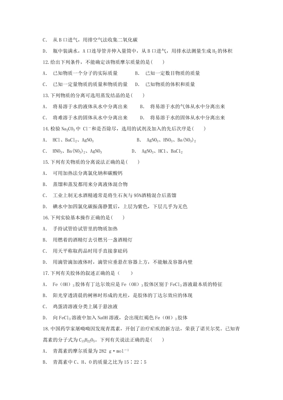 云南省元江一中2020学年高一化学上学期10月月考试题_第3页
