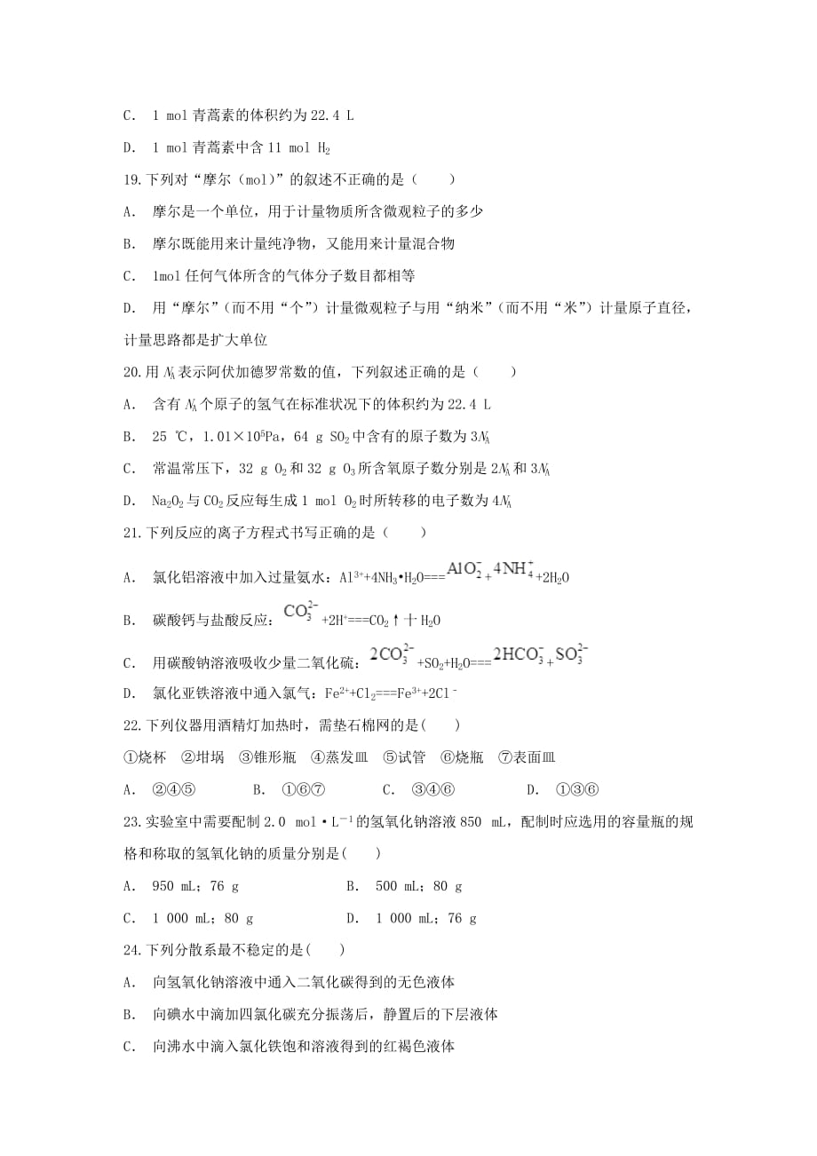 云南省元江一中2020学年高一化学上学期10月月考试题_第4页