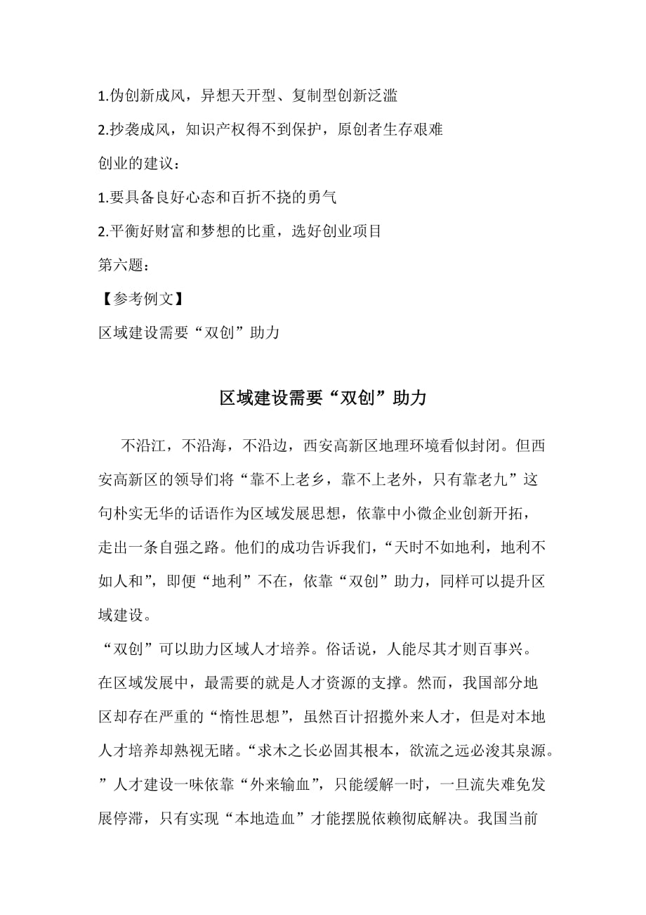 陕西省公务员考试申论答案_第3页
