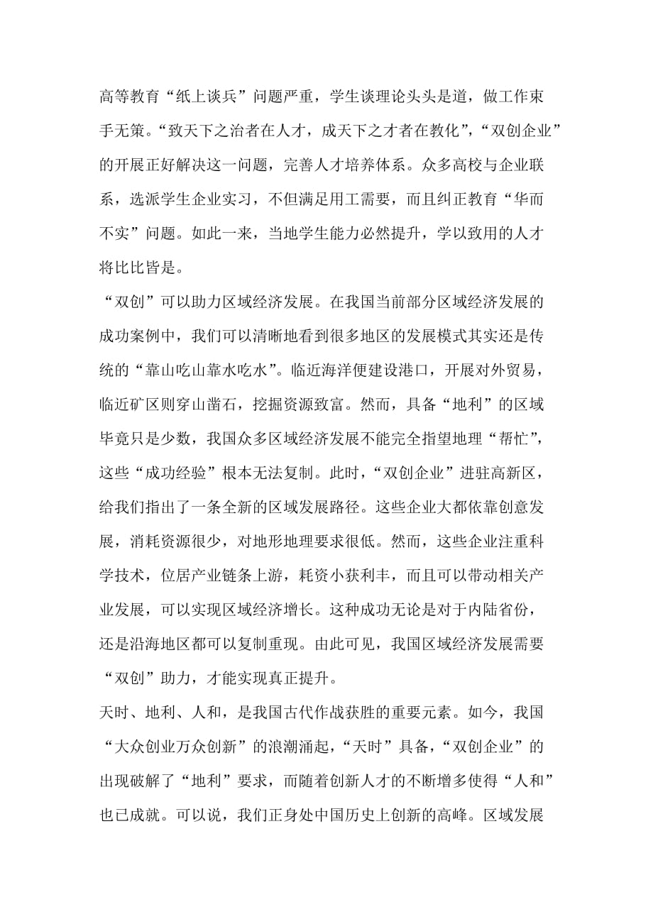 陕西省公务员考试申论答案_第4页