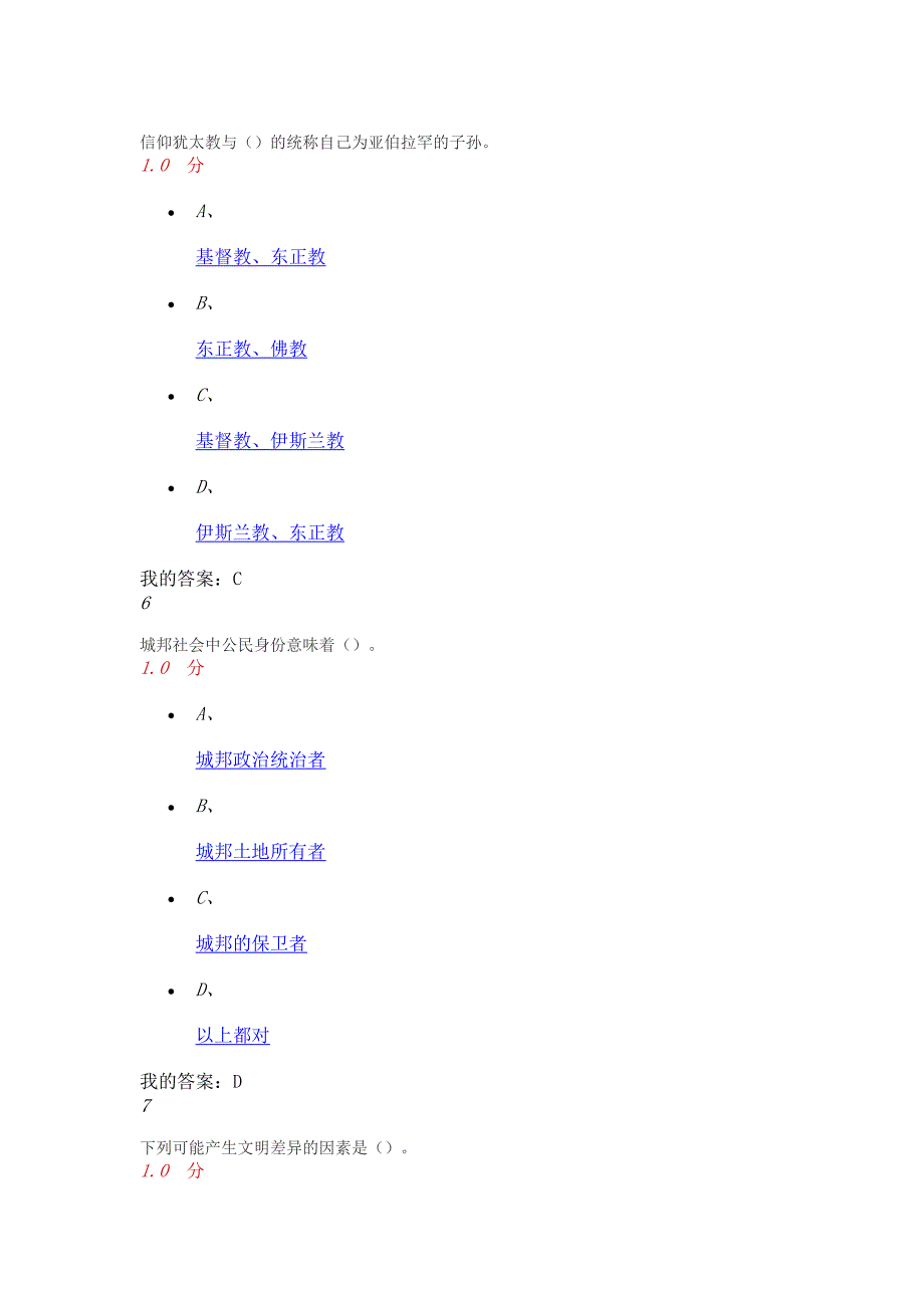 西方文明通论期末已校正.docx_第3页