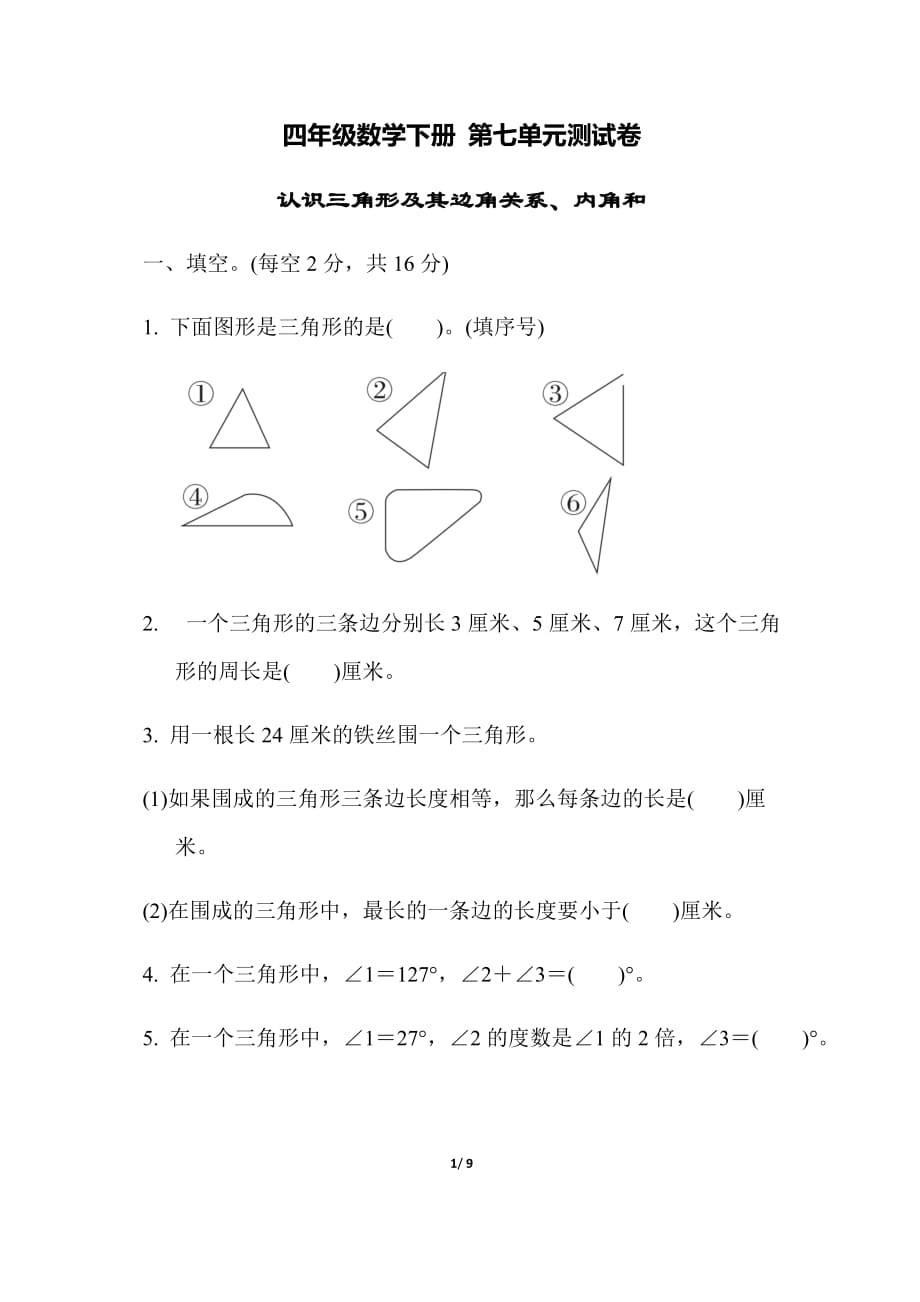 苏教版四年级数学下册第七单元测试卷含答案_第1页