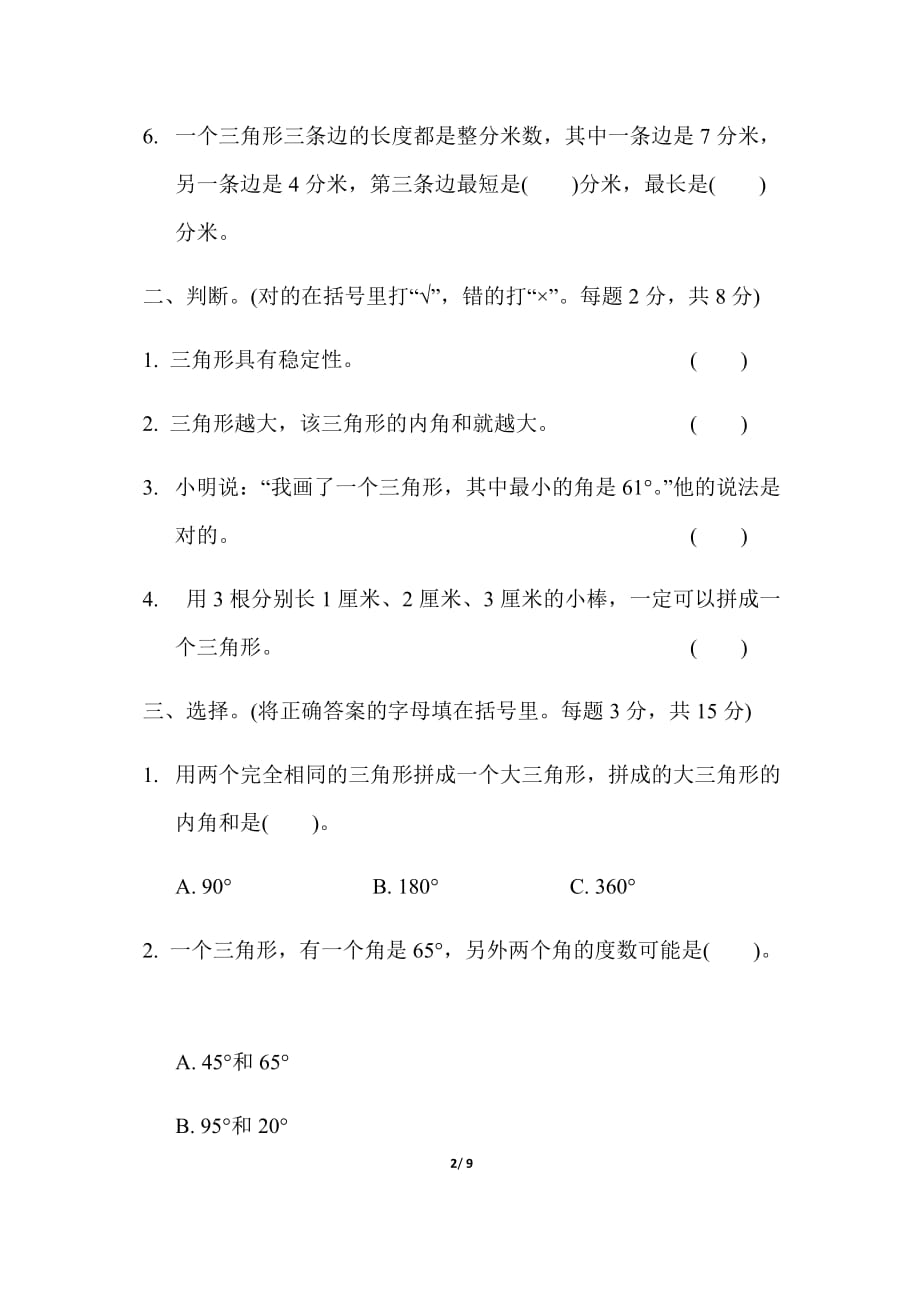 苏教版四年级数学下册第七单元测试卷含答案_第2页