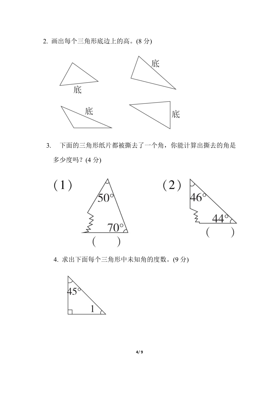 苏教版四年级数学下册第七单元测试卷含答案_第4页