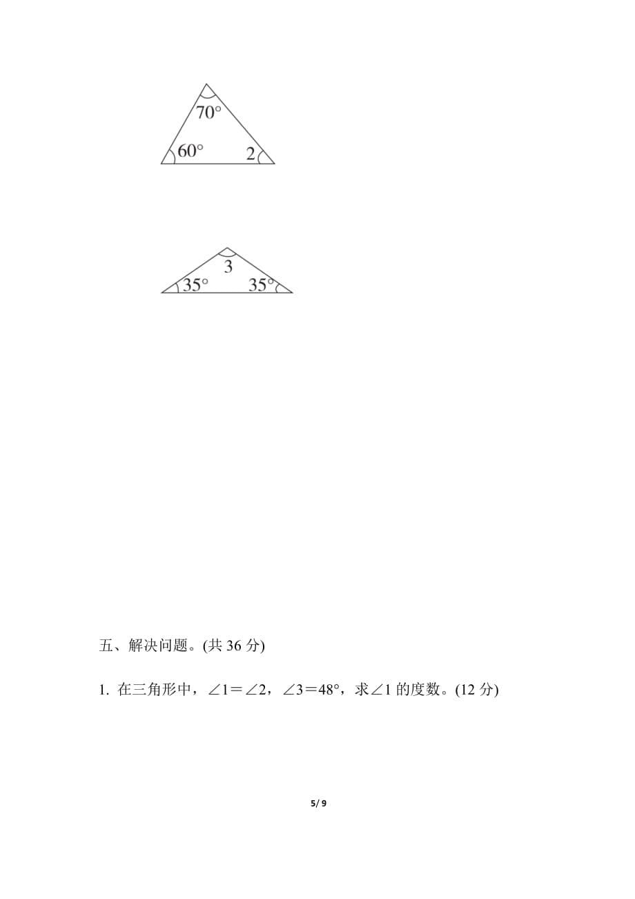 苏教版四年级数学下册第七单元测试卷含答案_第5页