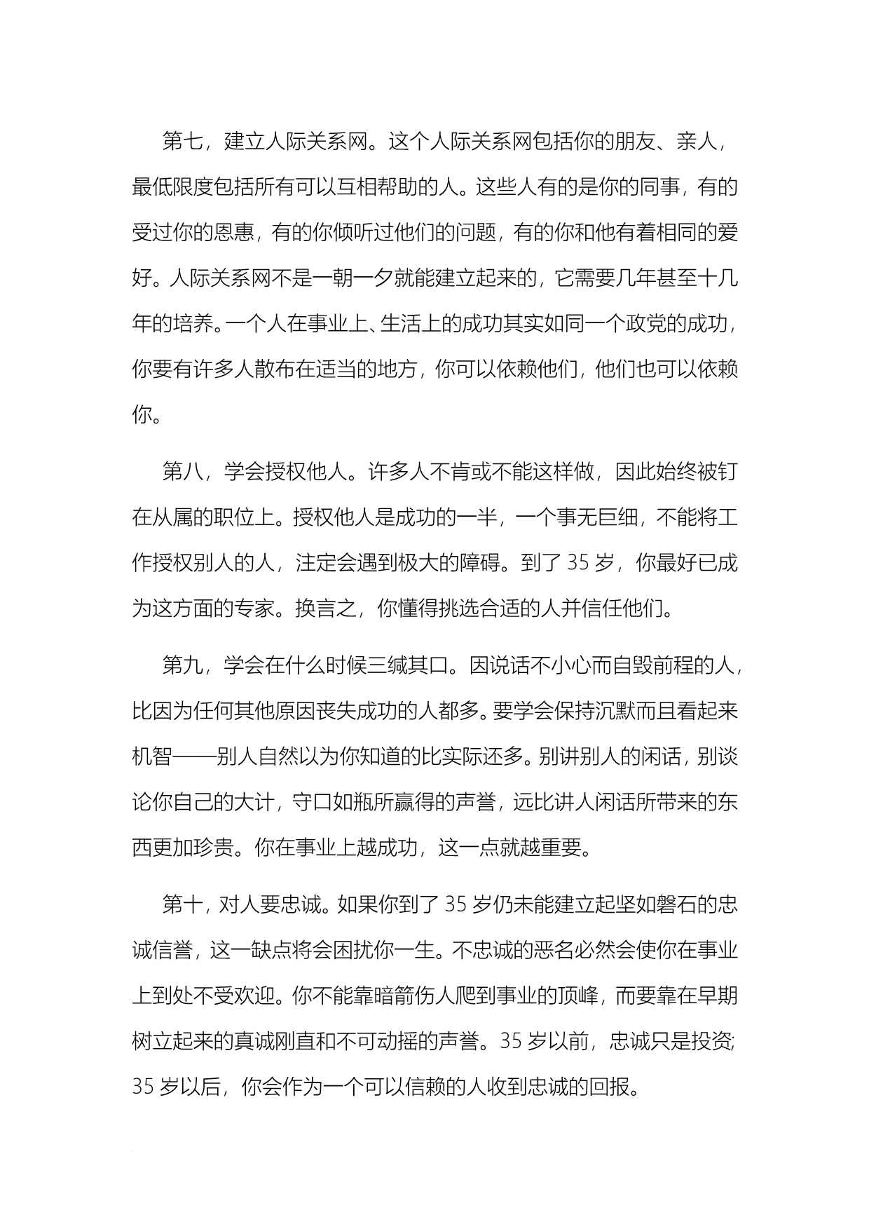 35岁之前必须做好的10件事情_第2页