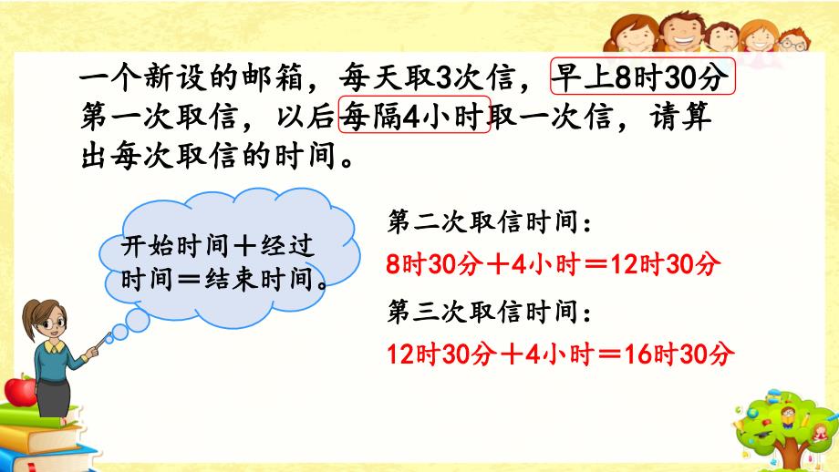 人教版数学三年级下册《练习十八》课件_第3页