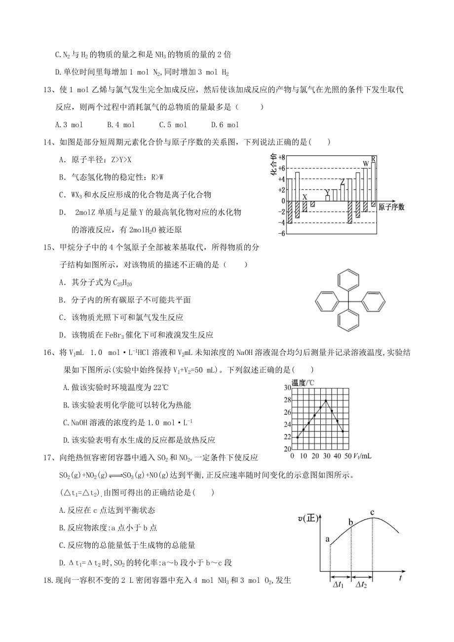 吉林省松原市2020学年高一化学下学期期中试题（无答案）新人教版_第3页