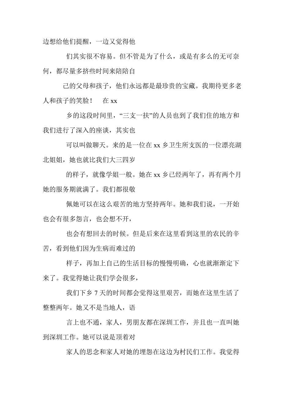 大学生业余福摄影暑假实习实践报告.doc_第5页