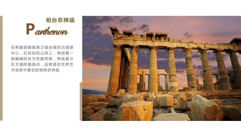2020年印象希腊旅游相册PPT模板带参考具体内容_第5页