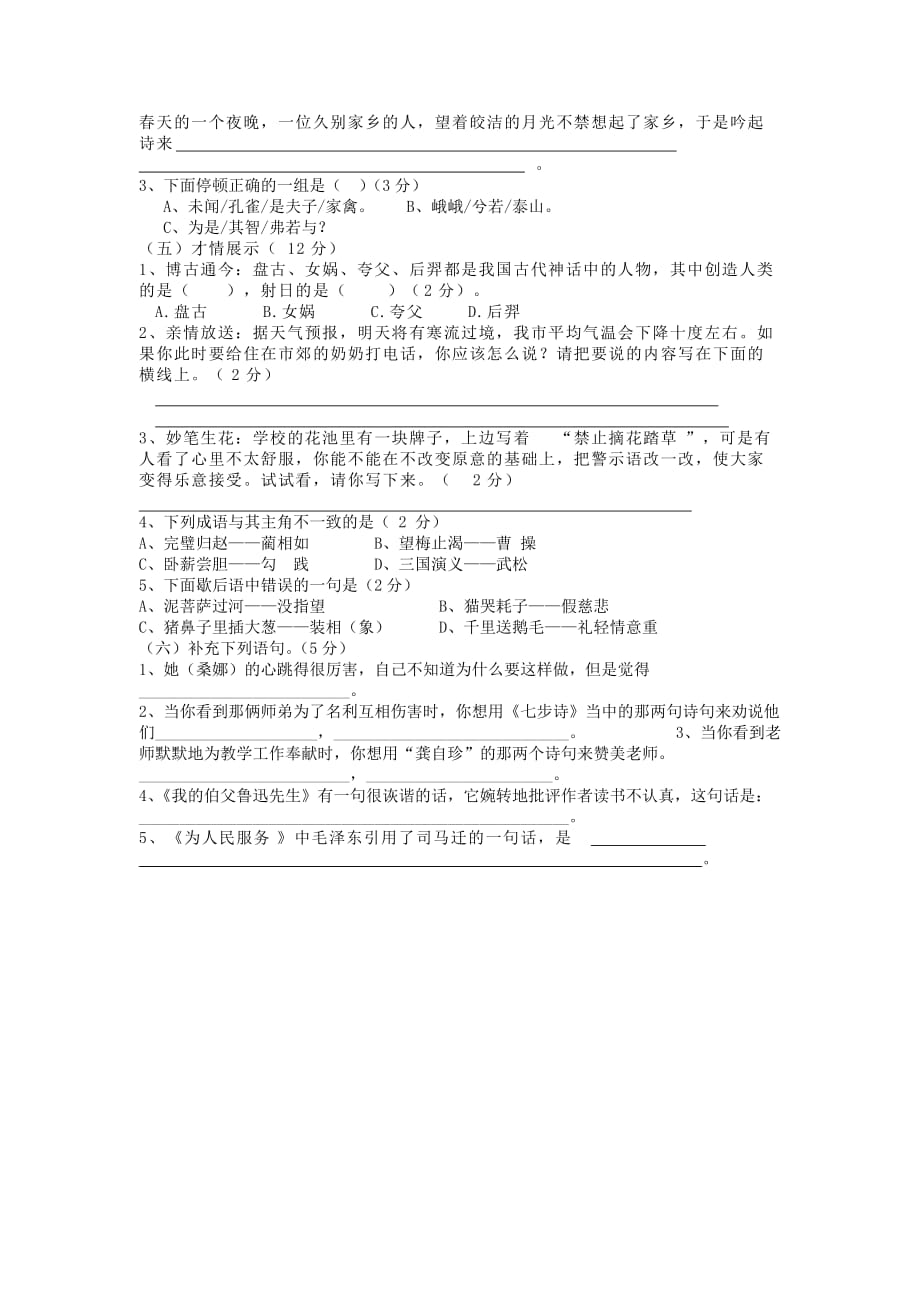 六年级语文毕业模拟试题（无答案） 人教新课标版_第2页