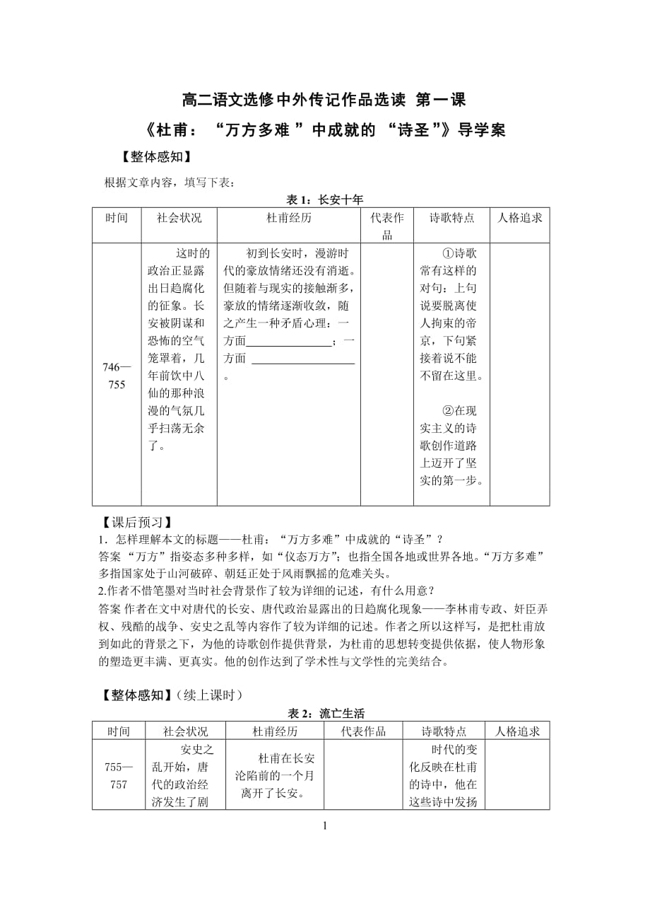 “万方多难”中成就的诗圣》》导学案_第1页