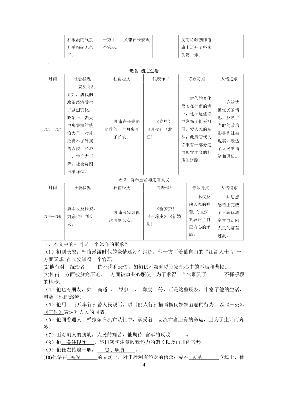 “万方多难”中成就的诗圣》》导学案_第4页