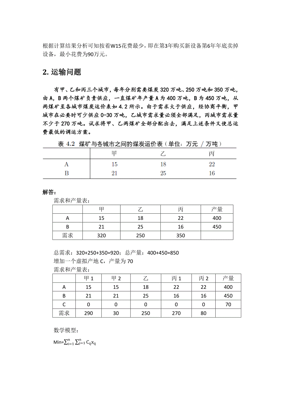 北京工业大学-工程数学-薛毅-作业4.docx_第3页