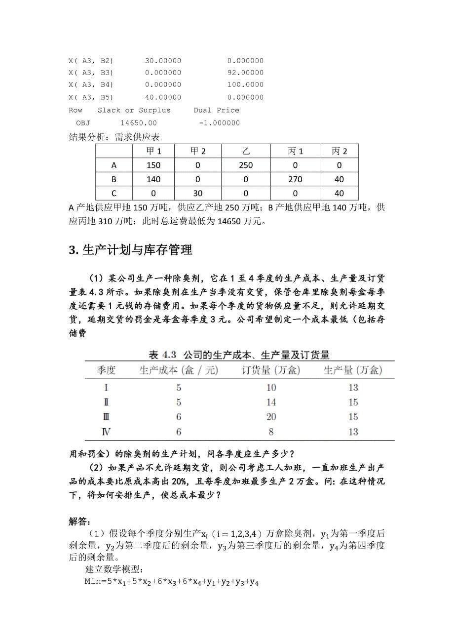北京工业大学-工程数学-薛毅-作业4.docx_第5页