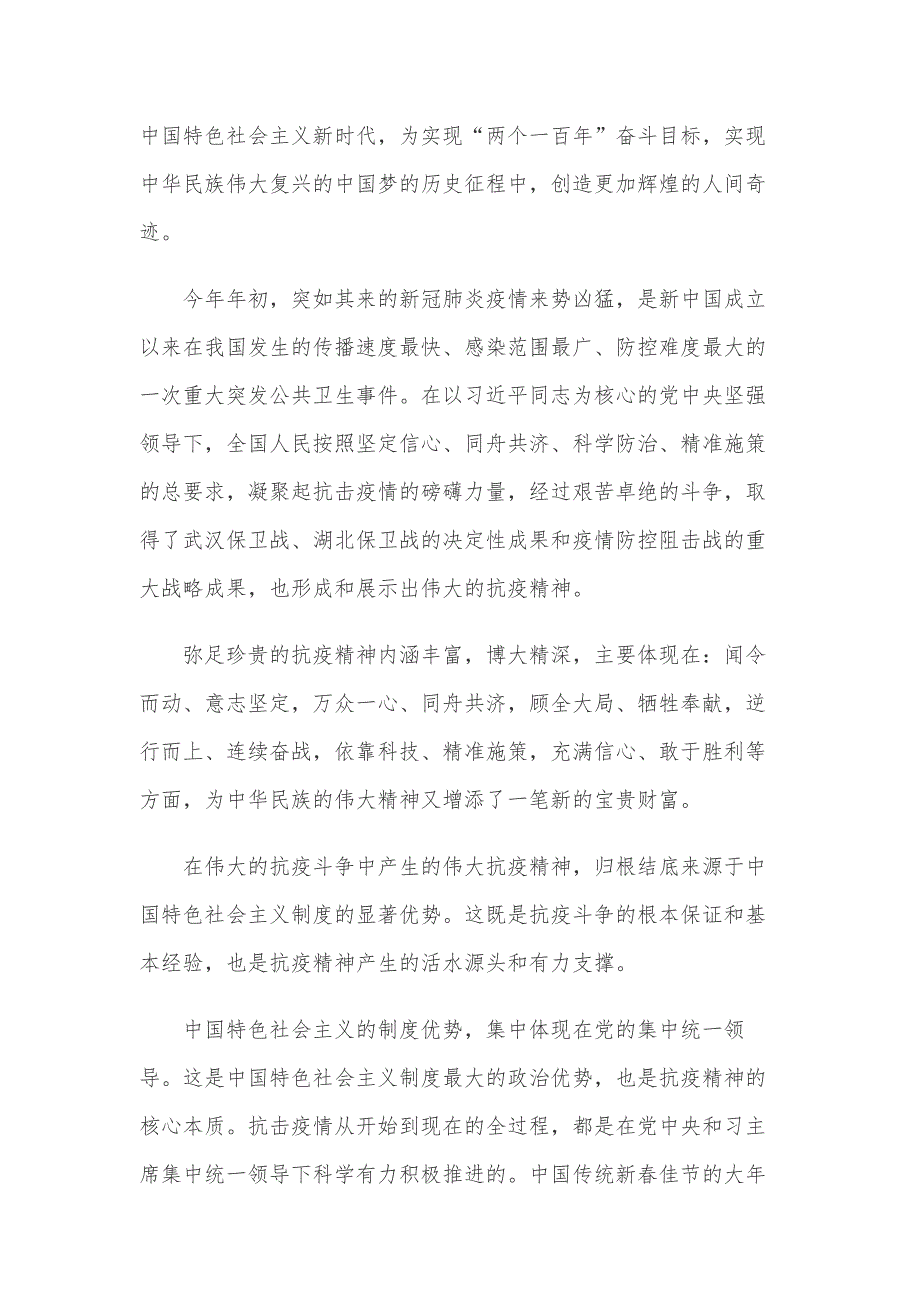 中国特色社会主义的制度优势与抗疫精神心得体会_第2页