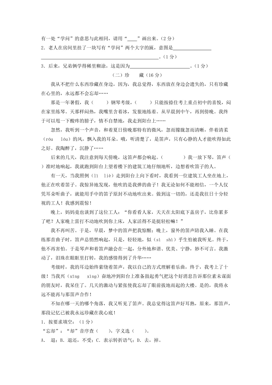 六年级语文毕业模拟试卷（一）（无答案） 苏教版_第3页