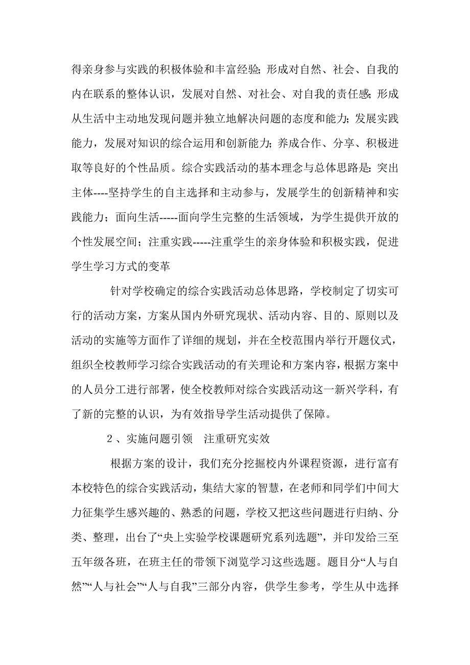 了解决对策本人通过本研究希望教育部门能够及时纠正这一教育误区的立足实际探索.doc_第2页