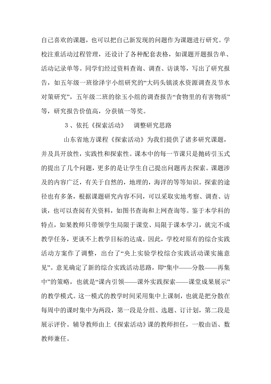 了解决对策本人通过本研究希望教育部门能够及时纠正这一教育误区的立足实际探索.doc_第3页