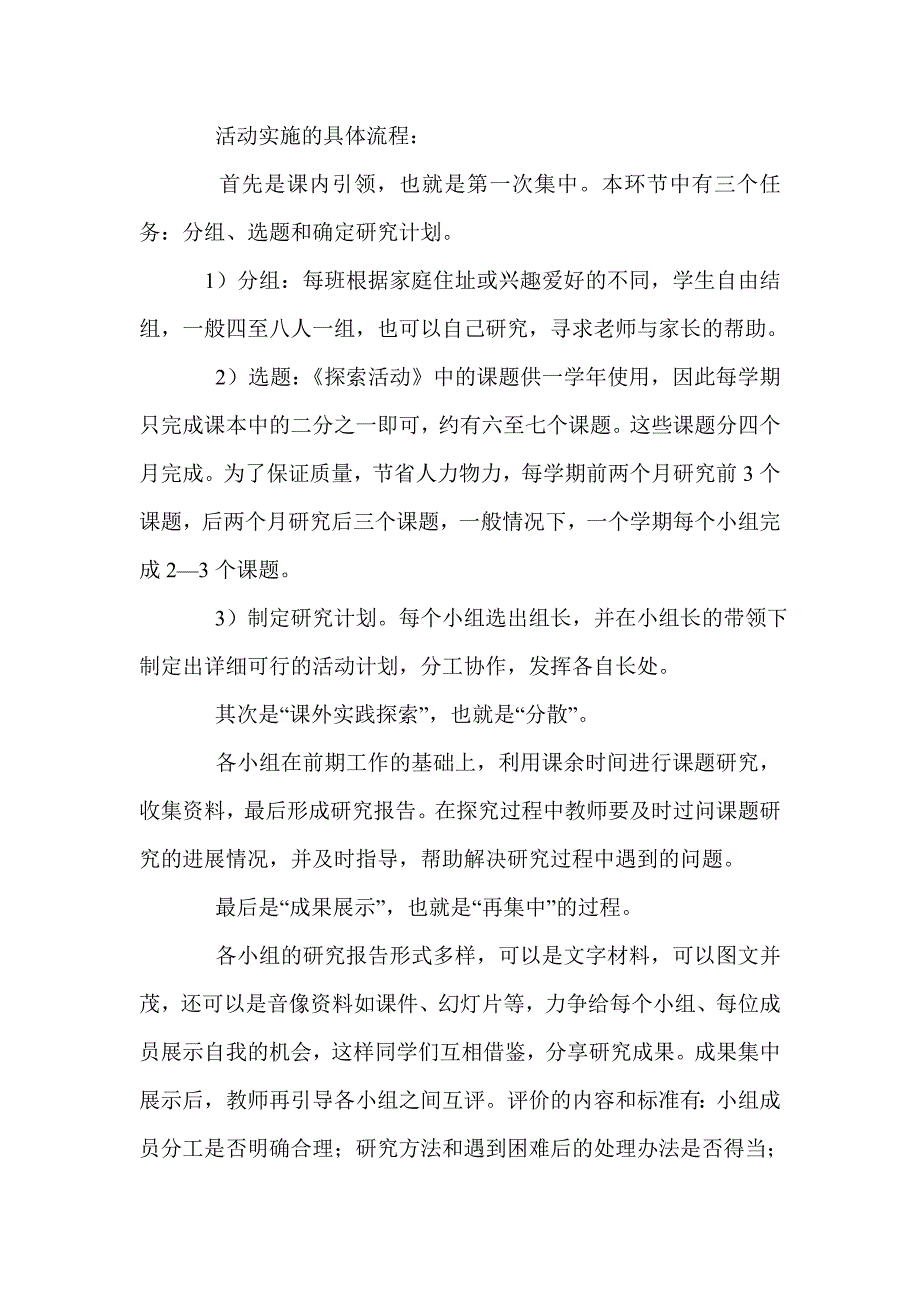 了解决对策本人通过本研究希望教育部门能够及时纠正这一教育误区的立足实际探索.doc_第4页