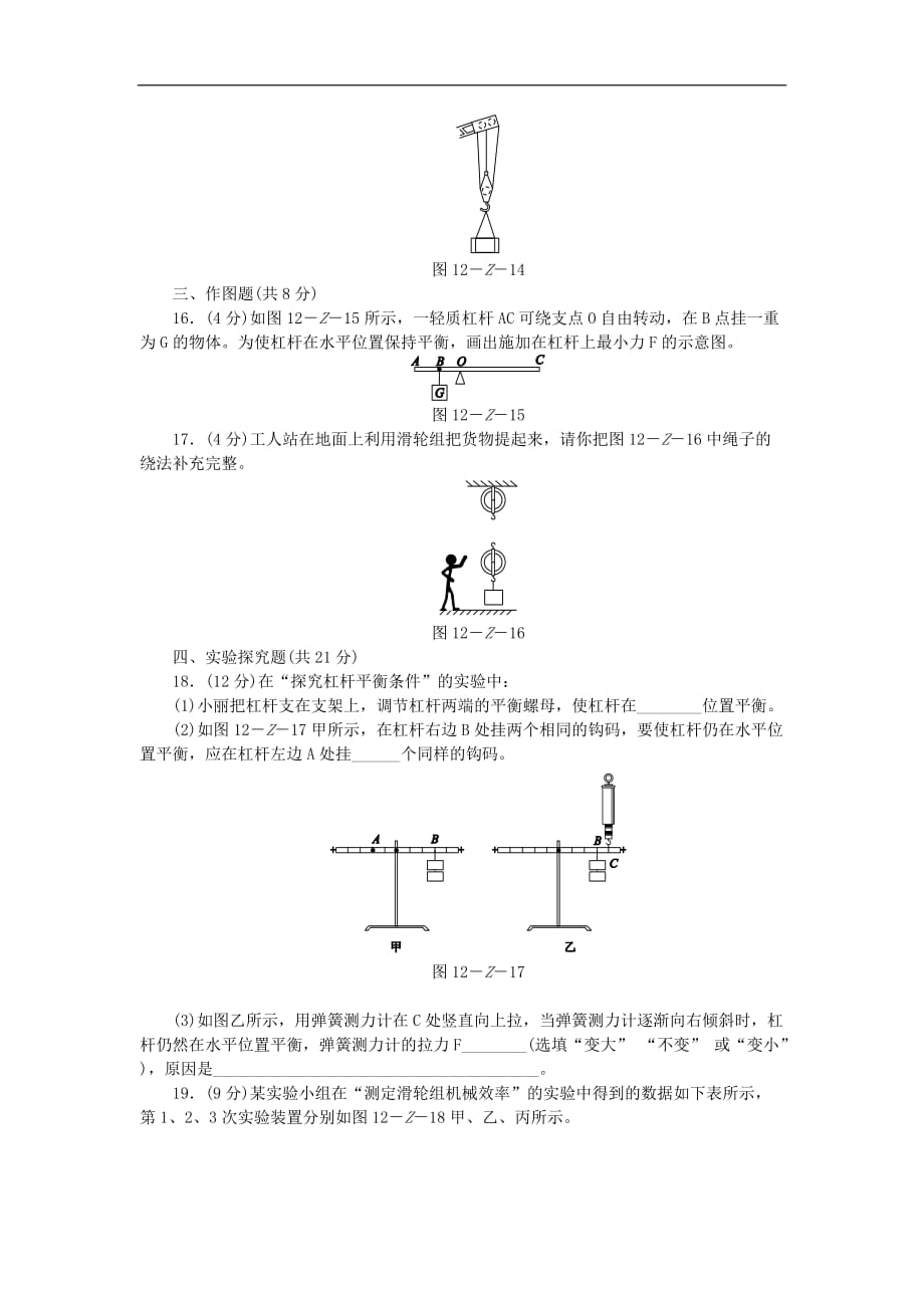 人教版八年级物理下册-第十二章-简单机械单元测试题_第4页