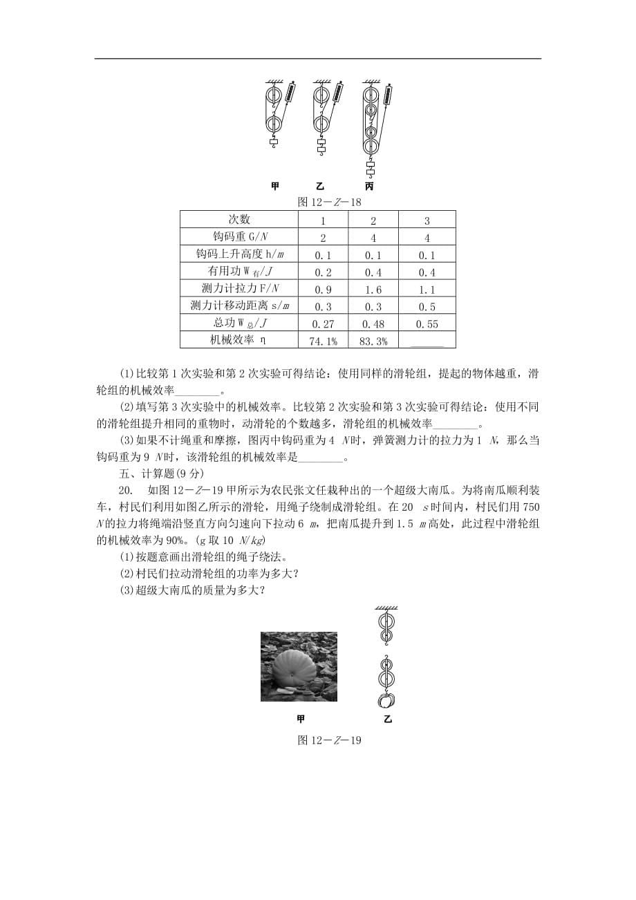 人教版八年级物理下册-第十二章-简单机械单元测试题_第5页