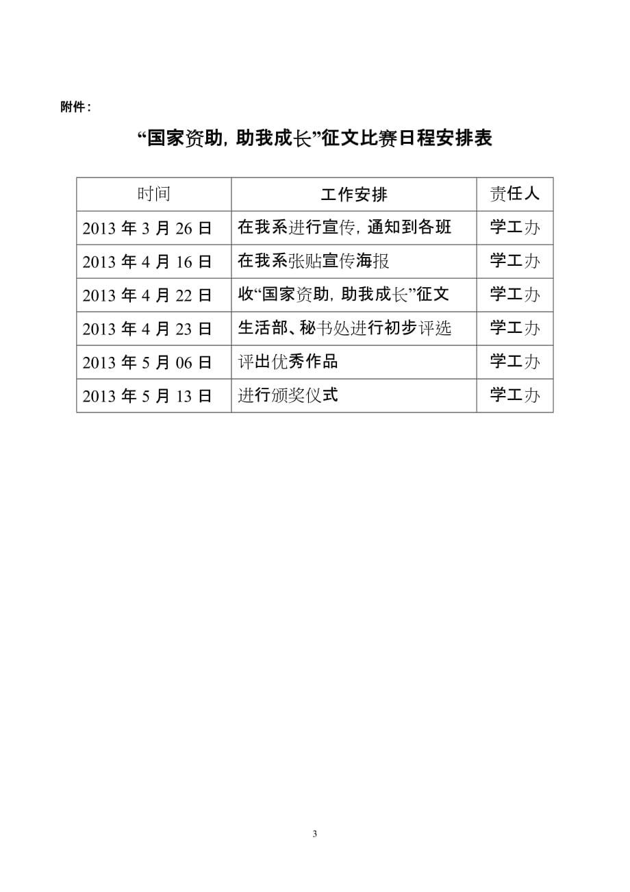 “国家资助-助我成长”征文比赛活动方案_第3页