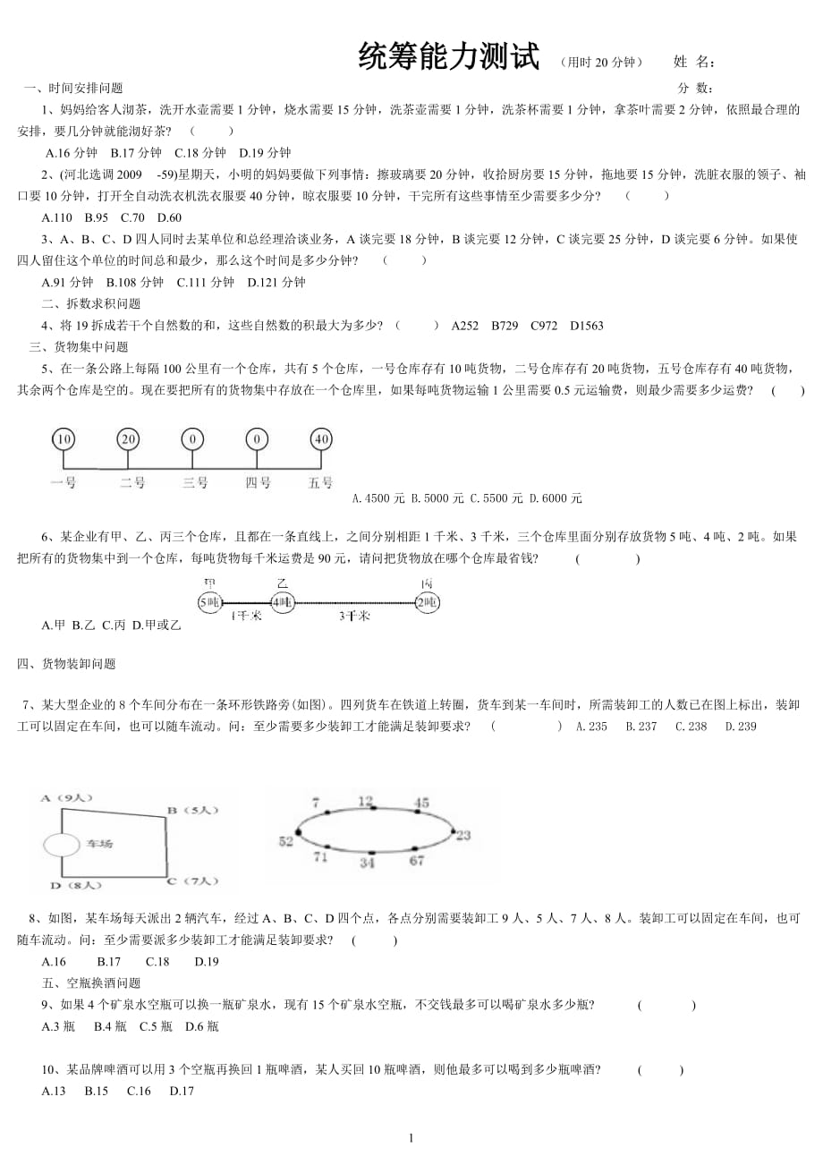 统筹测试-现行_第1页