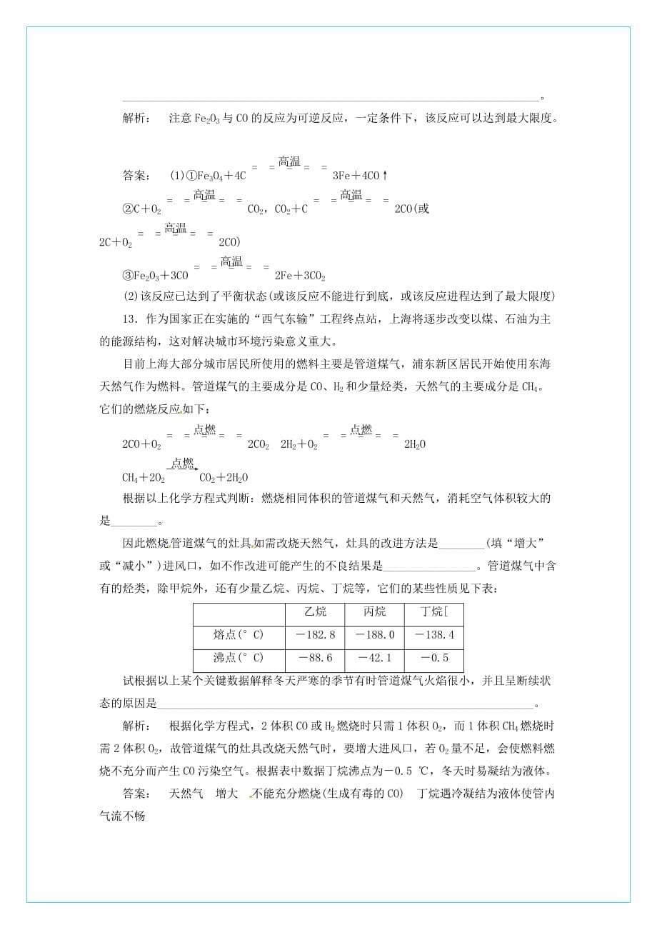 【同步导学】2020高中化学 2.3.2练习 新人教版必修2_第5页