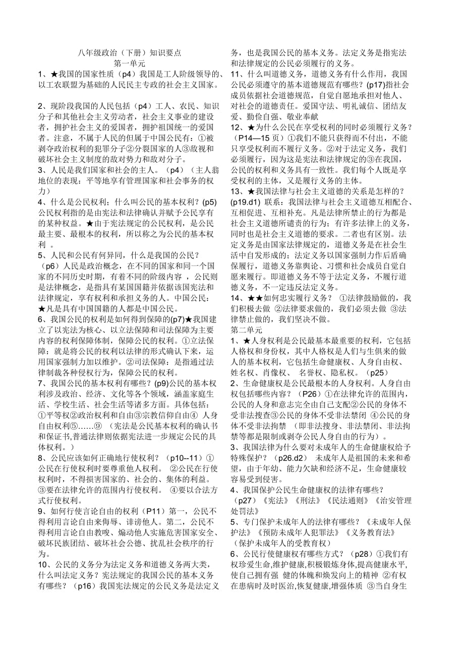 人教版八年级下册政治复习提纲打印_第1页