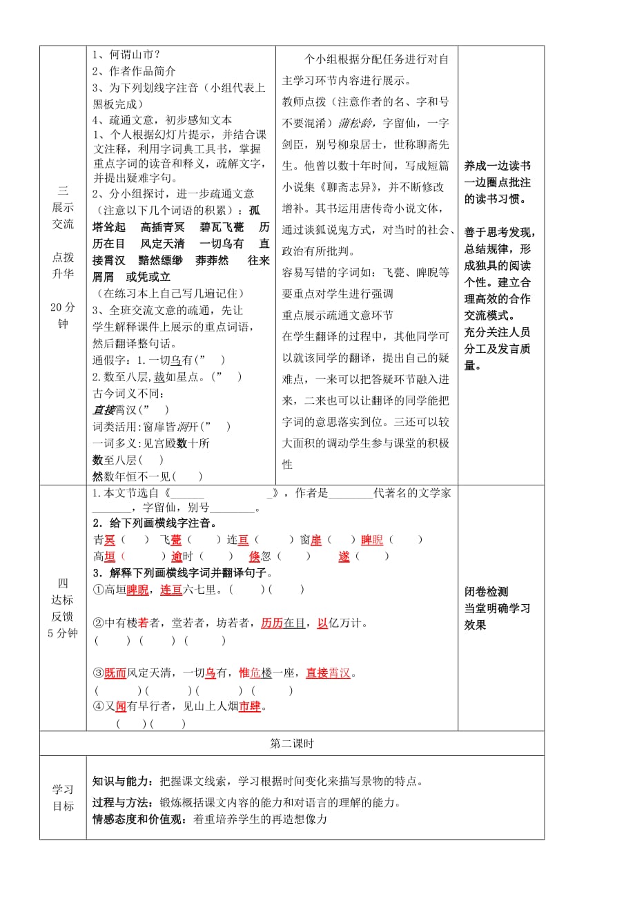 山东省淄博市临淄区第八中学六年级语文上册 第四单元 24 山市导学案（无答案） 鲁教版五四制_第2页