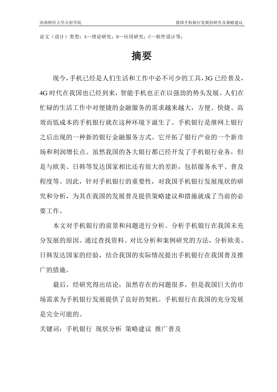 西南财经大学金融学专业本科毕业论文（设计）.doc_第3页