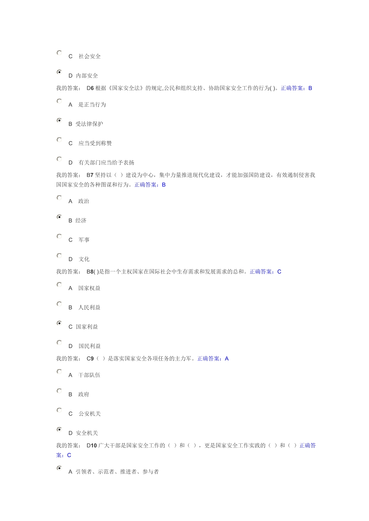 全省国家安全知识网上答题2.doc_第2页