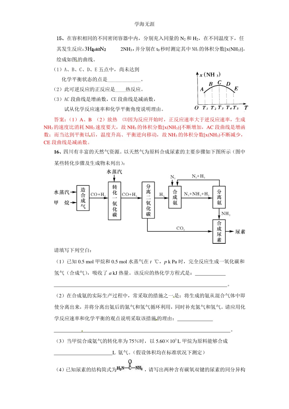 高中化学试卷 (32)（整理）_第3页