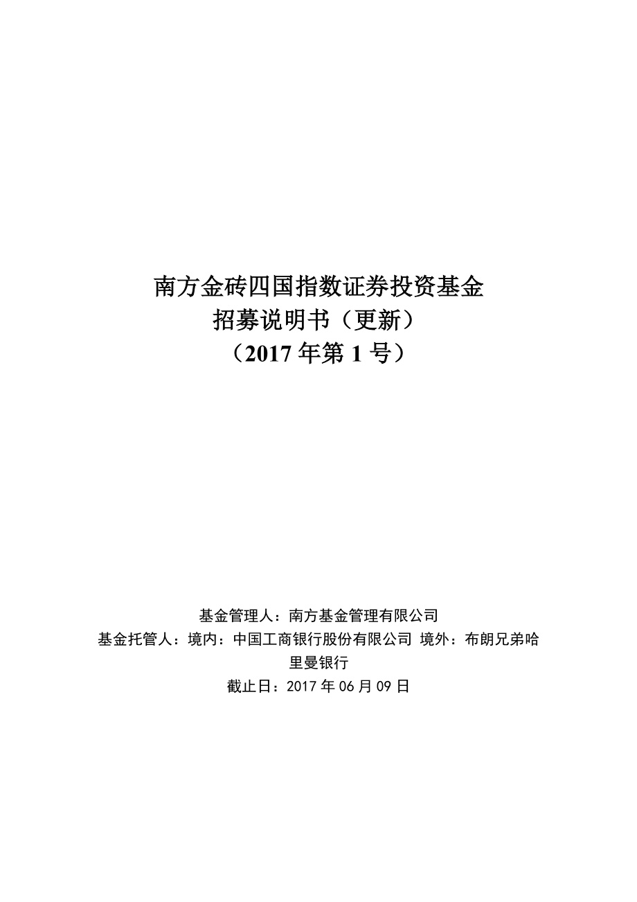 南方金砖四国指数投资基金.doc_第1页