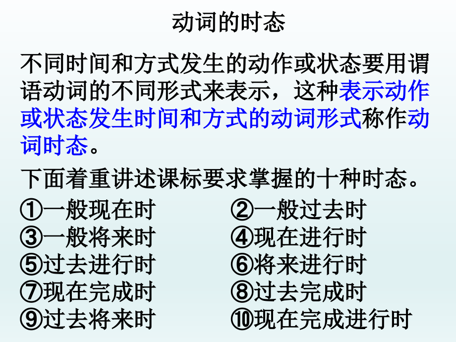 时态new定稿_第1页