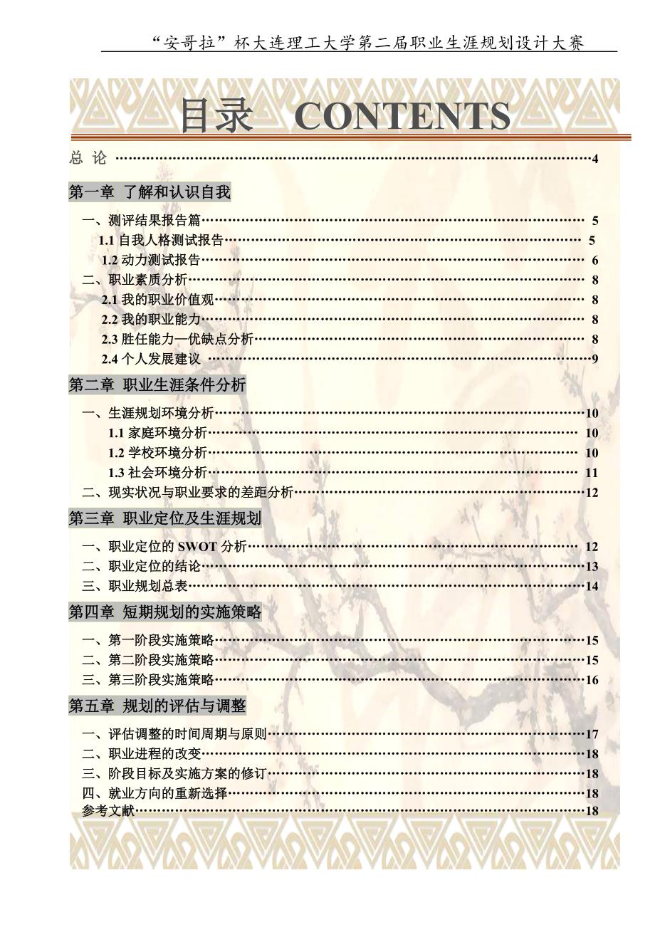 职业生涯规划化工专业_第2页