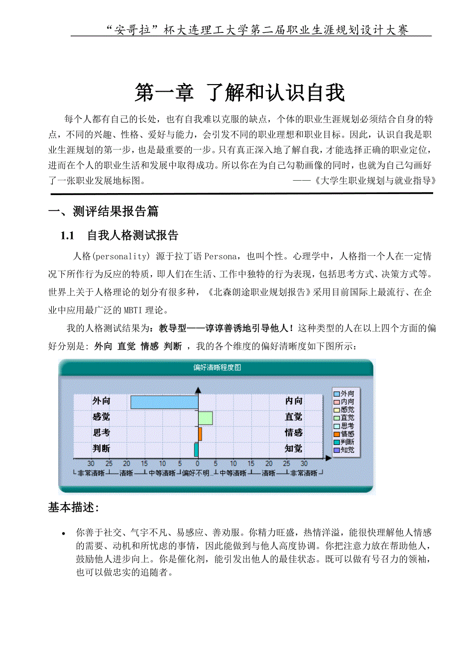 职业生涯规划化工专业_第4页