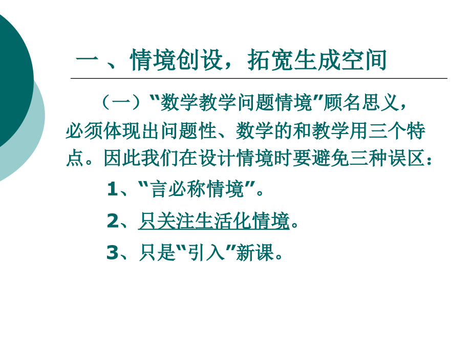 小学数学课堂教学中有效生成的尝试学习资料_第4页