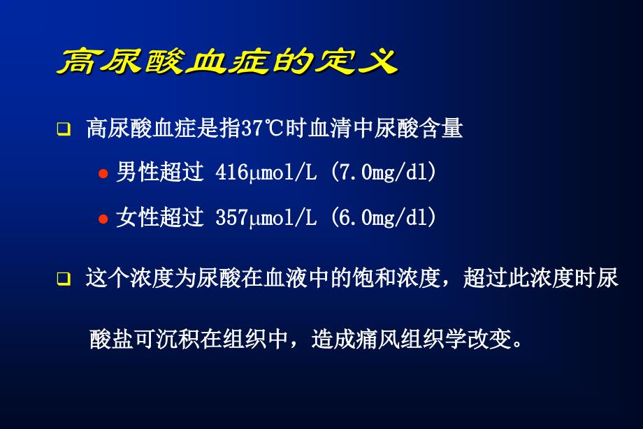 痛风大讲稿PPT演示课件_第3页