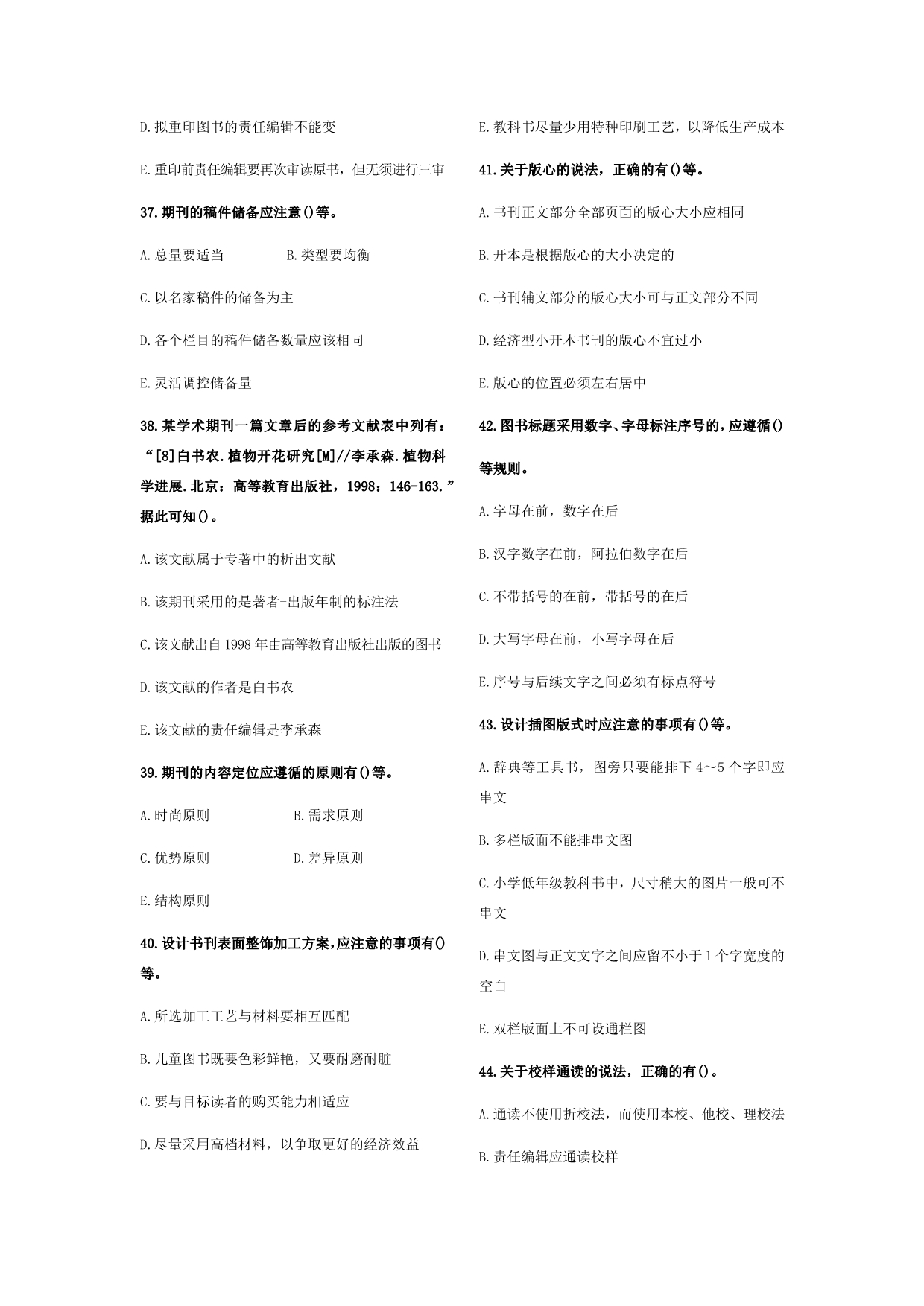 2011年全国出版专业资格考试基础知识真题资料.docx_第5页