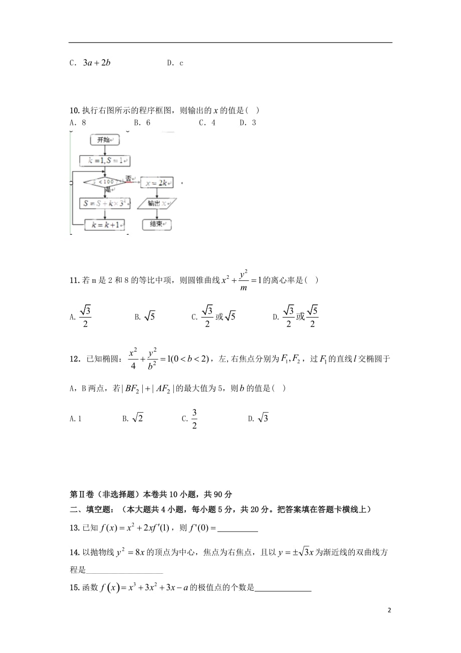 内蒙古包头市2012-2013学年高二数学上学期期末考试 文 新人教A版.doc_第2页