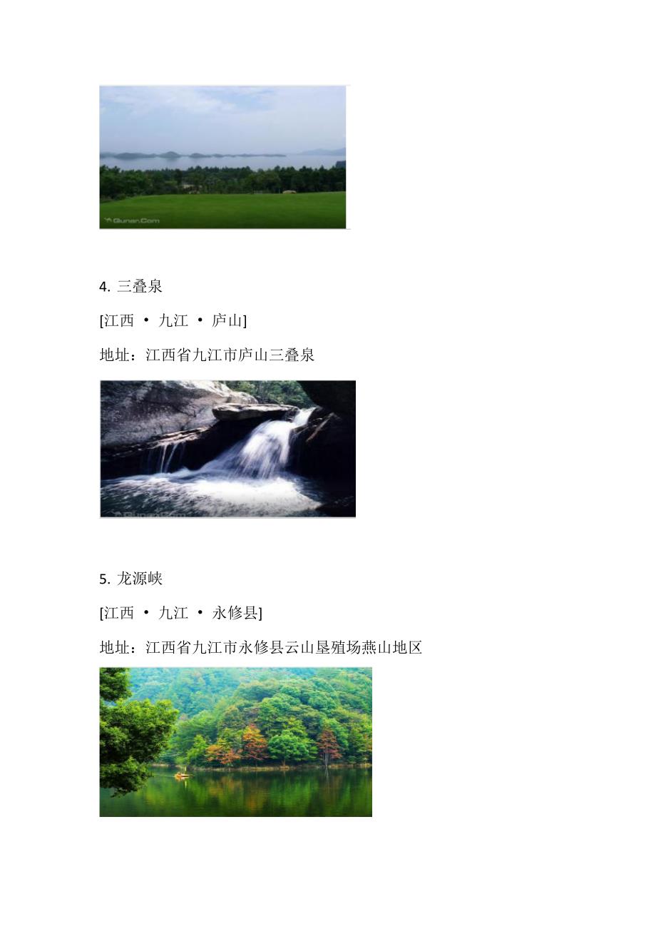 九江旅游景点大全概述.docx_第2页