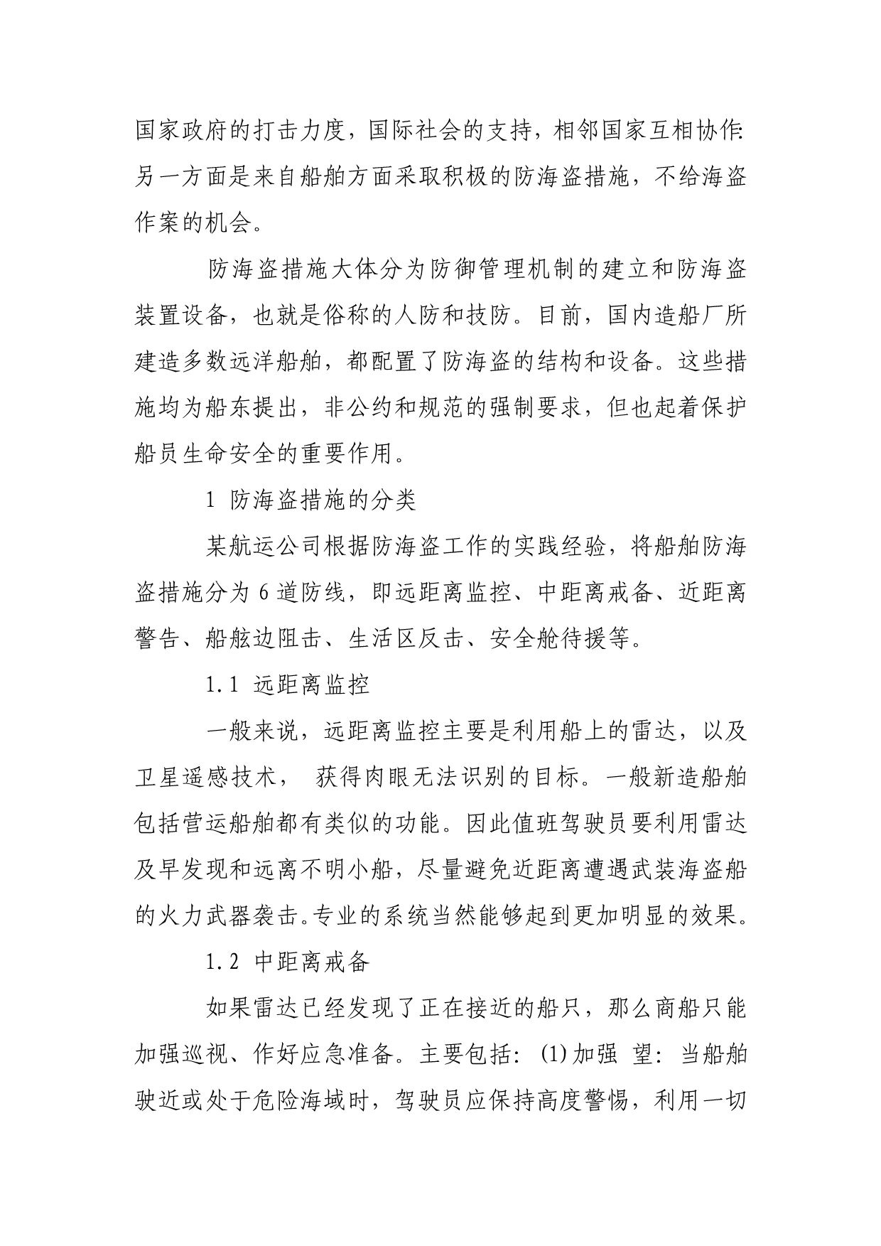 船舶工程技术毕业论文下载范文.doc_第2页