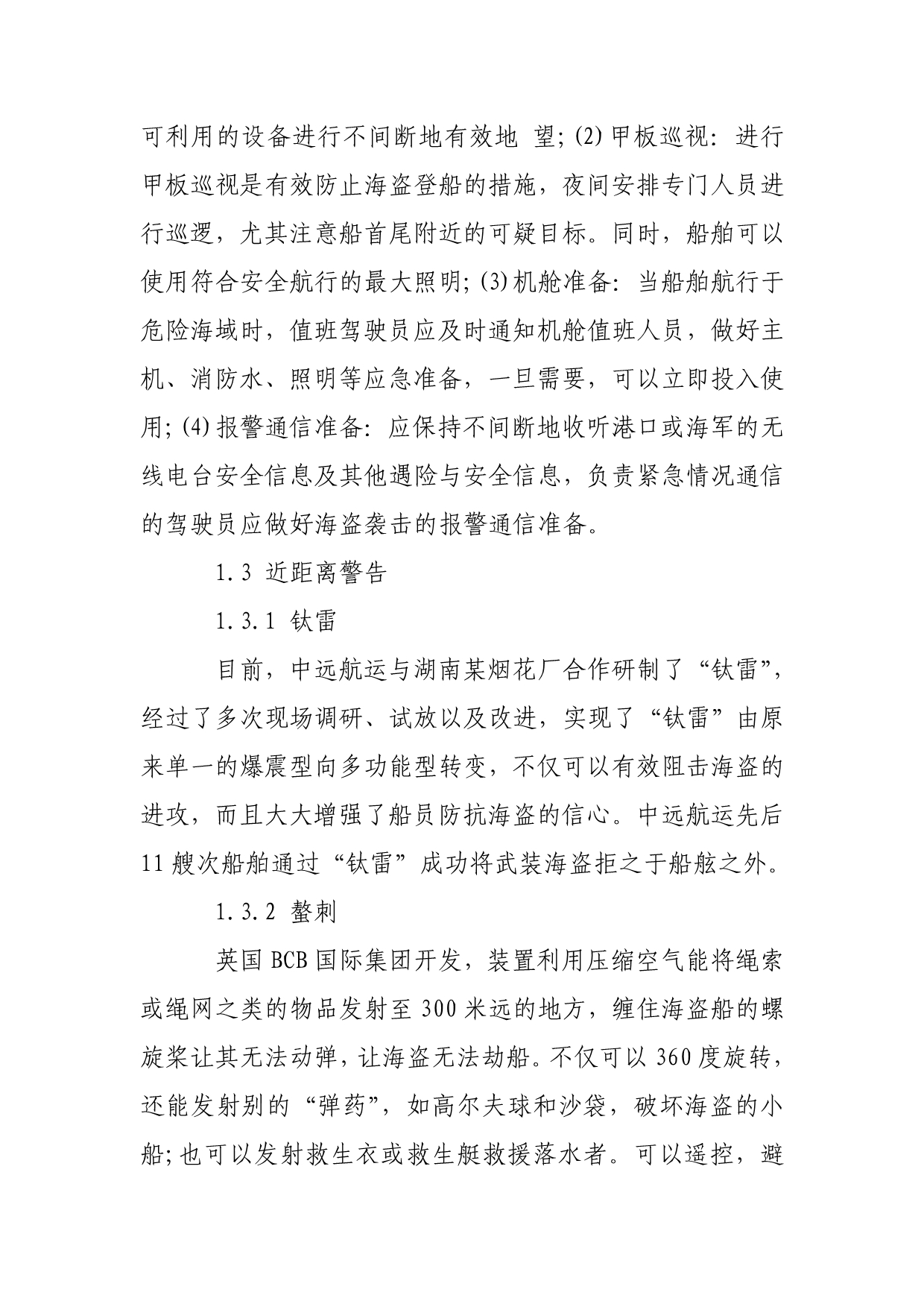 船舶工程技术毕业论文下载范文.doc_第3页