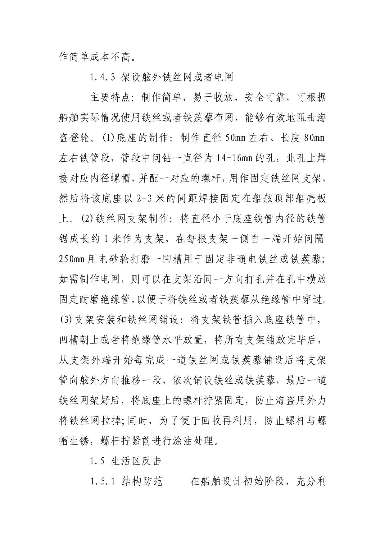 船舶工程技术毕业论文下载范文.doc_第5页