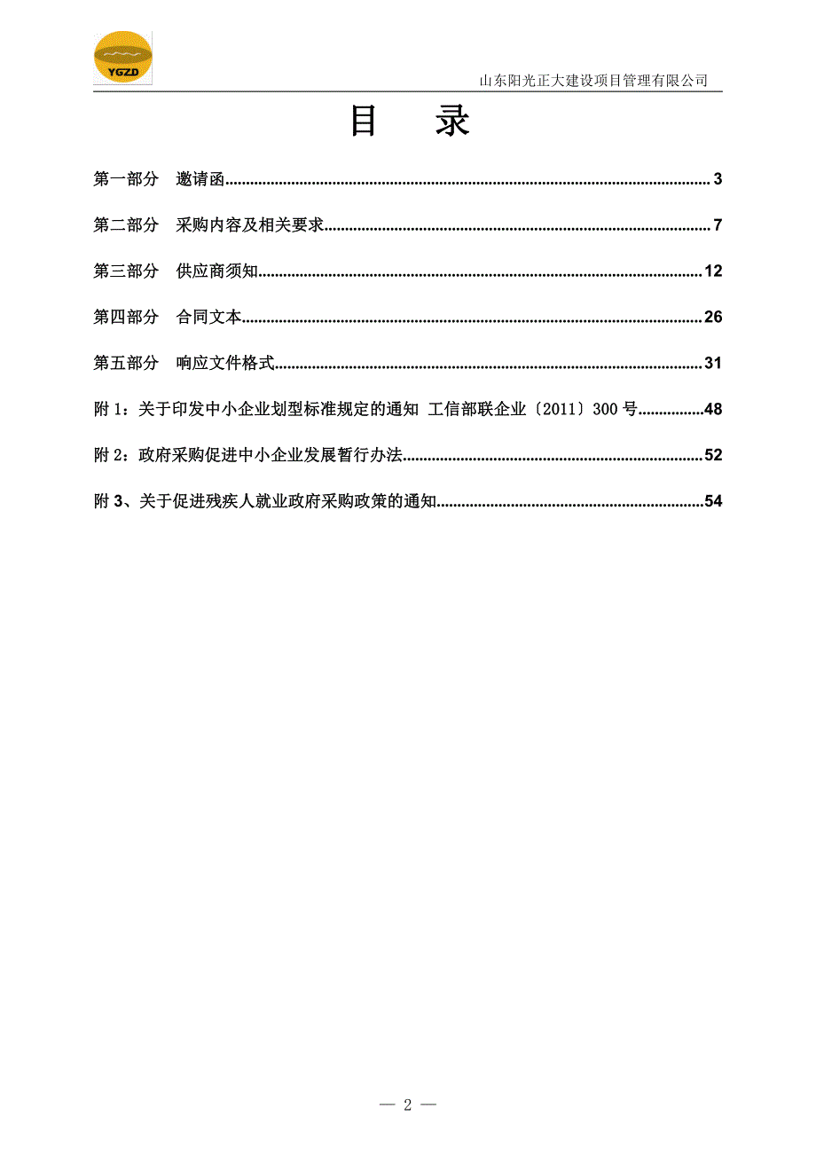 图书馆消防设施维修改造工程招标文件_第2页